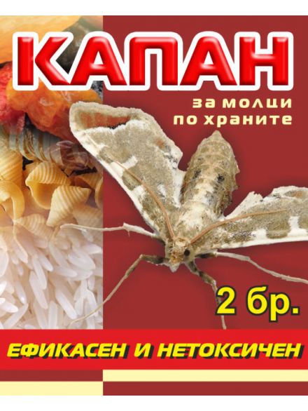 Капан За Молци По Храните   Комплект 2 Капана